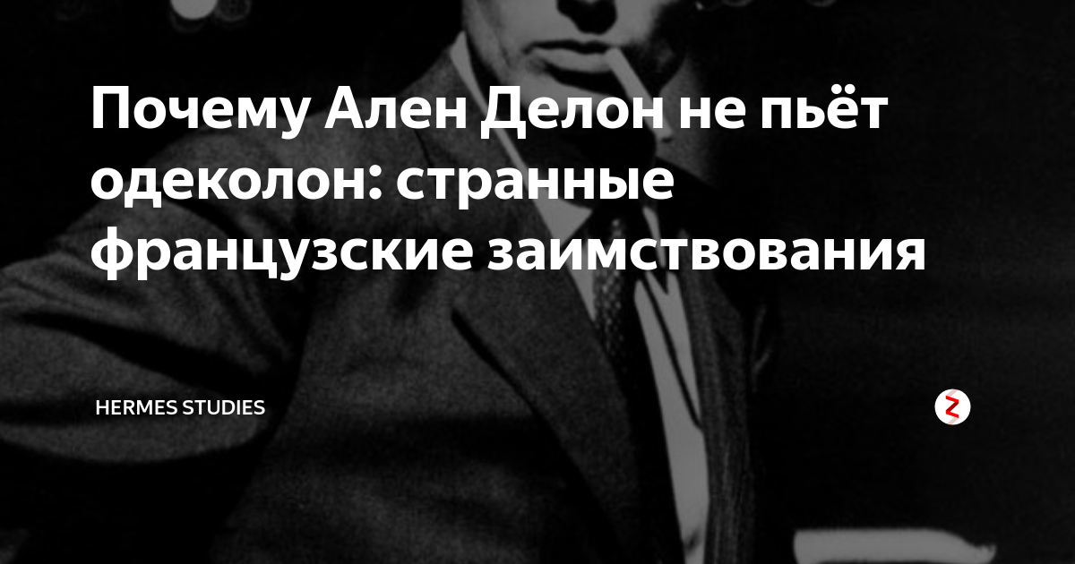 Ален делон: неуязвимая красота / фото 2021