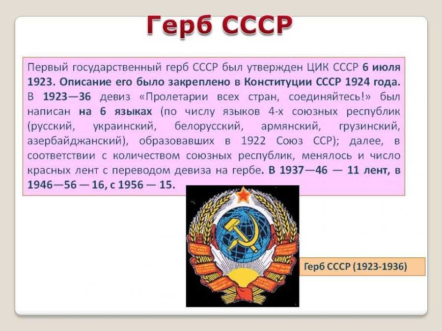 Герб ссср — история создания и официальный рисунок государственного герба советского союза – время ссср