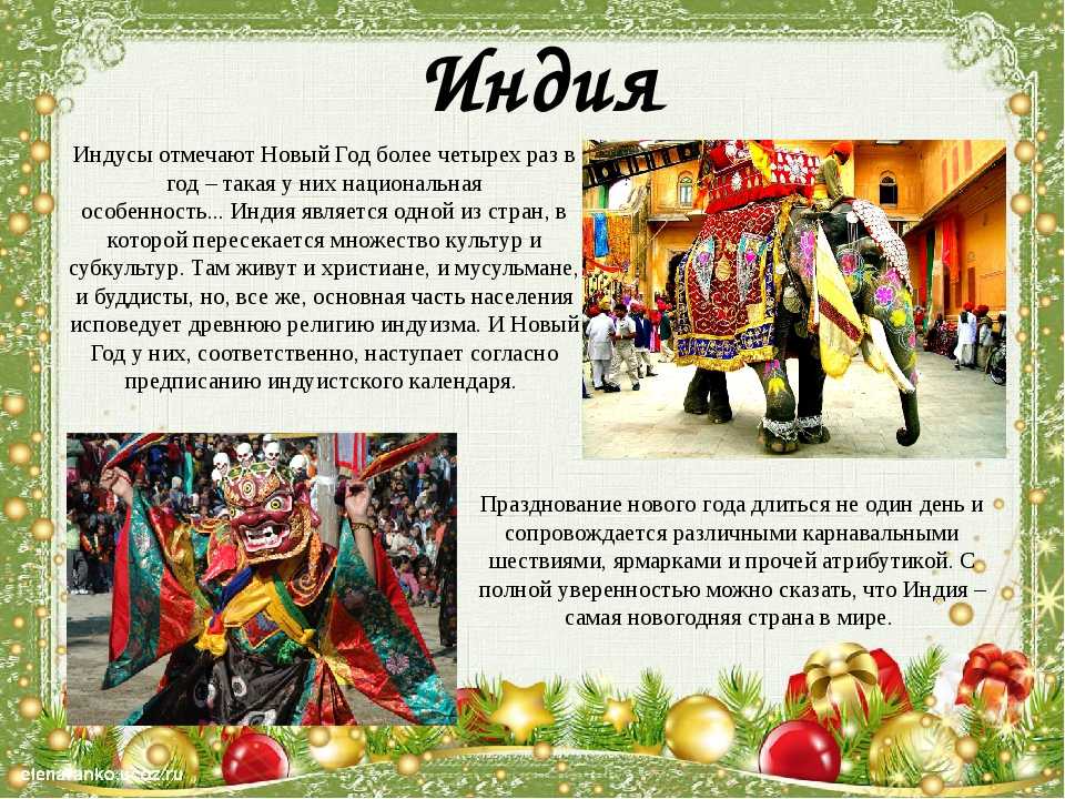 Зимние праздники мира: 9 традиций, которые делают холодные месяцы чуточку теплее - сайт о путешествиях