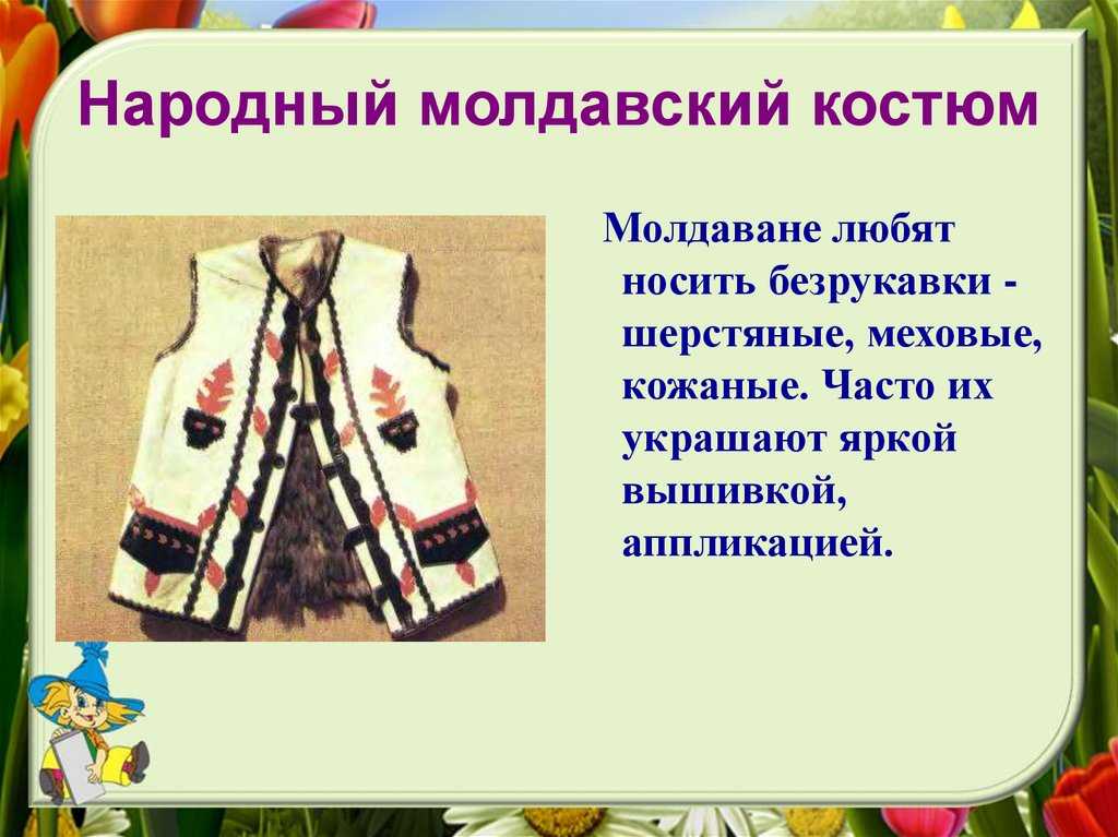 Молдавский костюм: современность и традиции