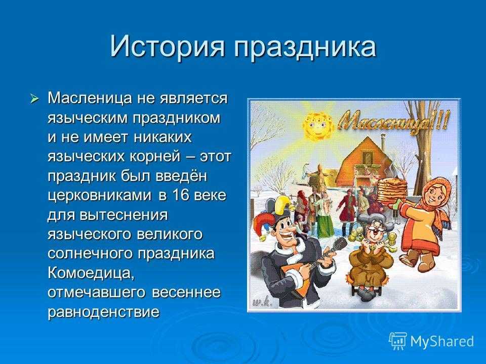Масленица: история праздника и его традиции в россии, беларуси, украине