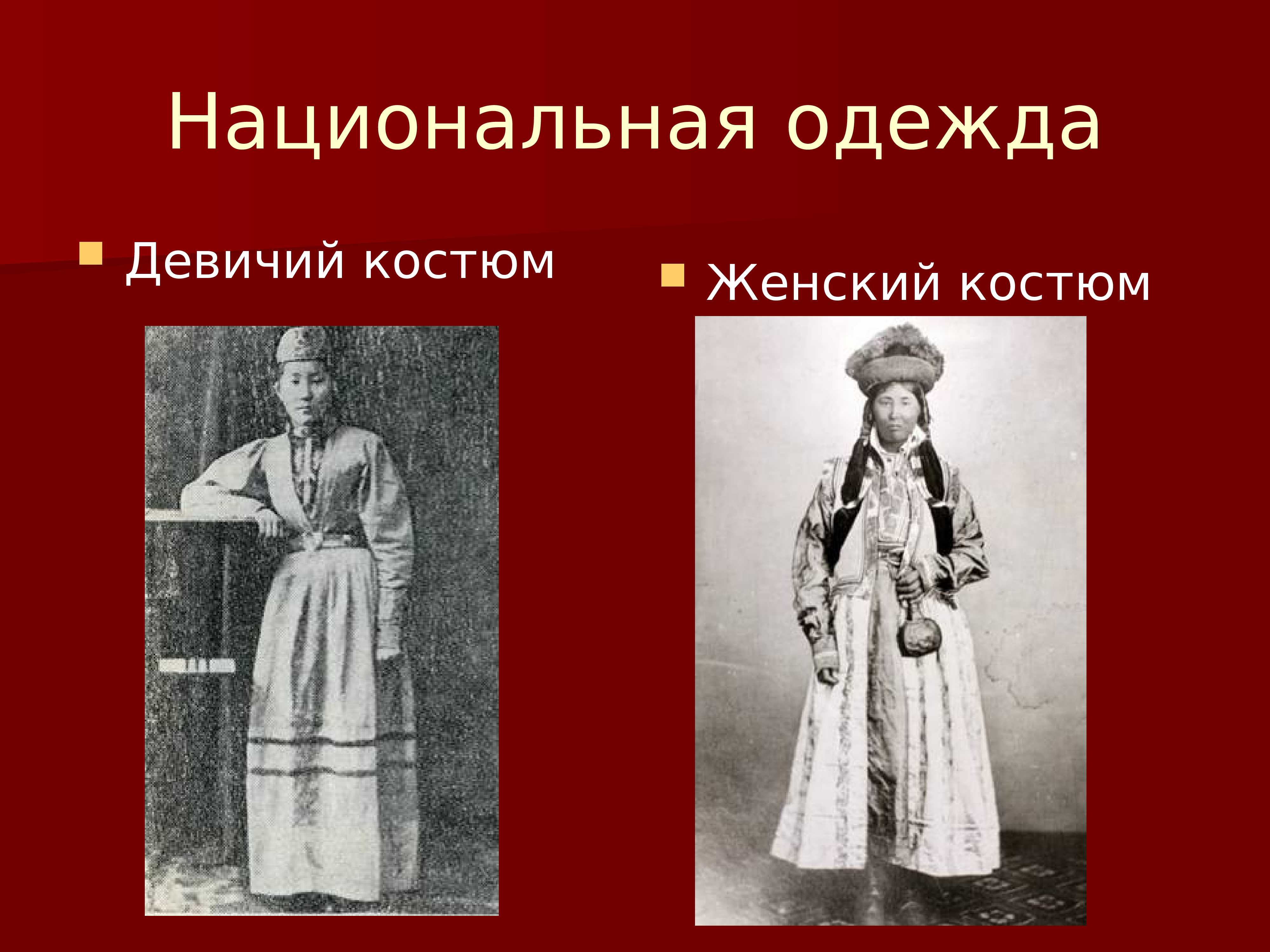 Презентация, доклад на тему калмыцкая национальная одежда.