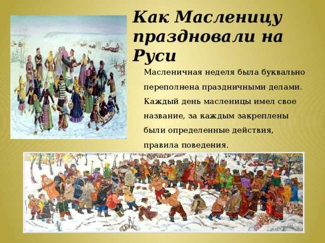 Масленица: самые шокирующие обычаи — кириллица — энциклопедия русской жизни