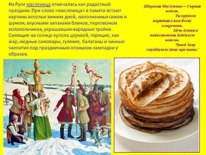 Масленица – что такое, значение, когда отмечают, происхождение праздника, обычаи, фото и видео - «мир вокруг» - научно-популярный журнал
