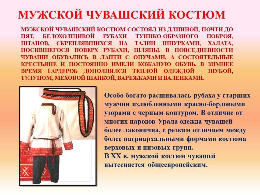 Происхождение и функции чувашского народного костюма, описание