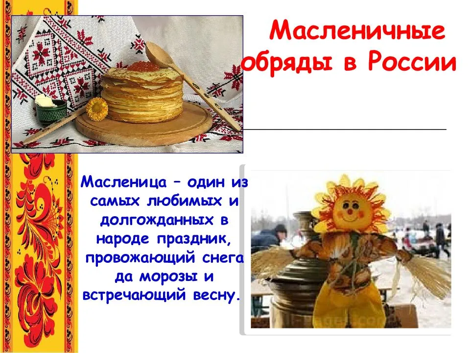 Масленица – что такое, значение, когда отмечают, происхождение праздника, обычаи, фото и видео