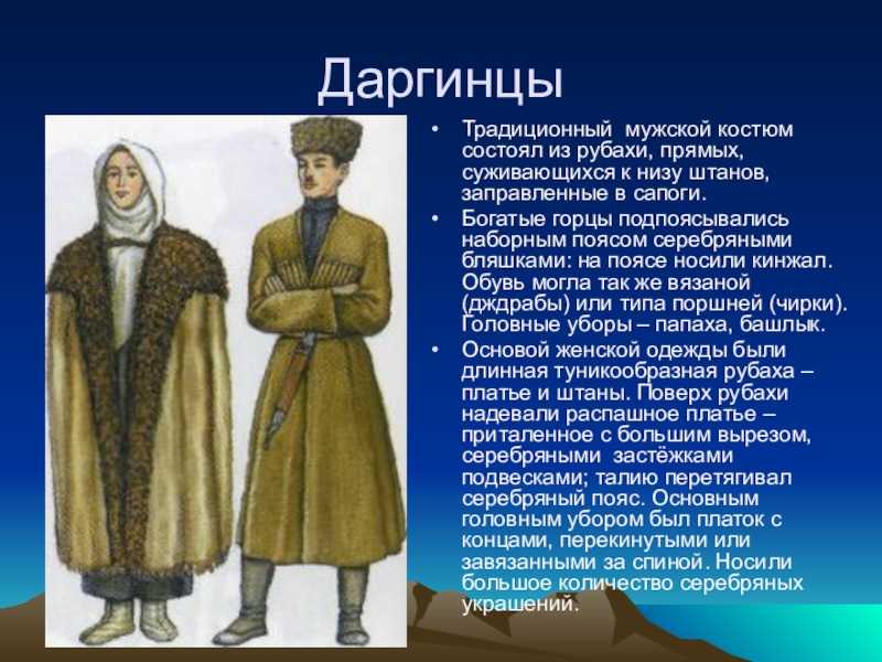 Национальный костюм осетин