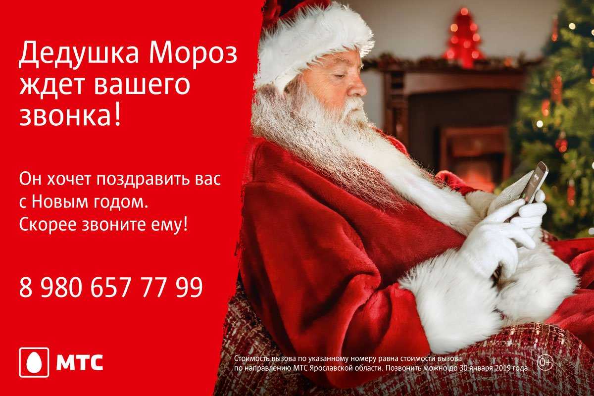 Телефон деда мороза 2022 бесплатный