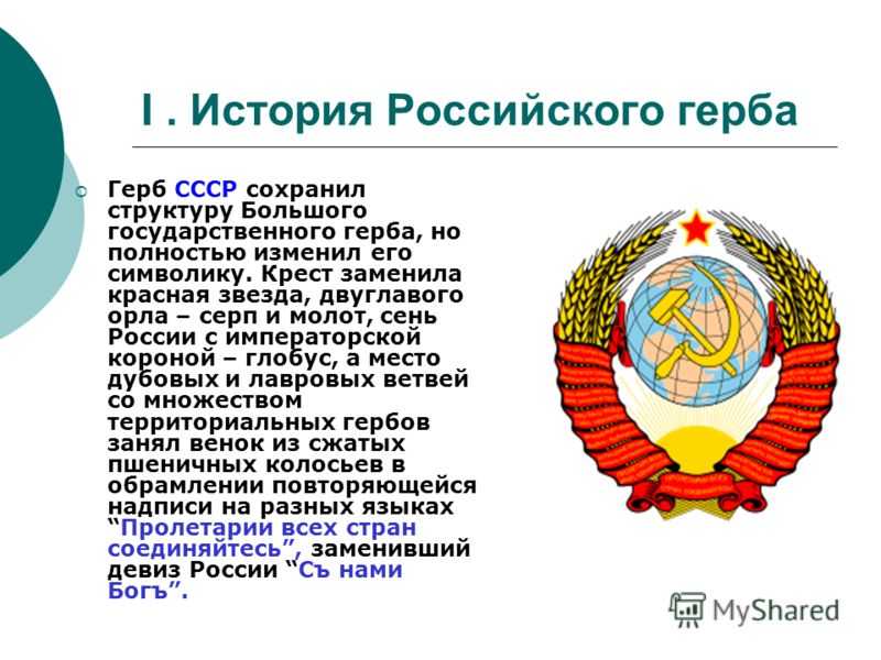 Что значит татуировка герба россии