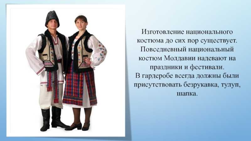Молдавский национальный костюм | платформа - новости национальных проектов