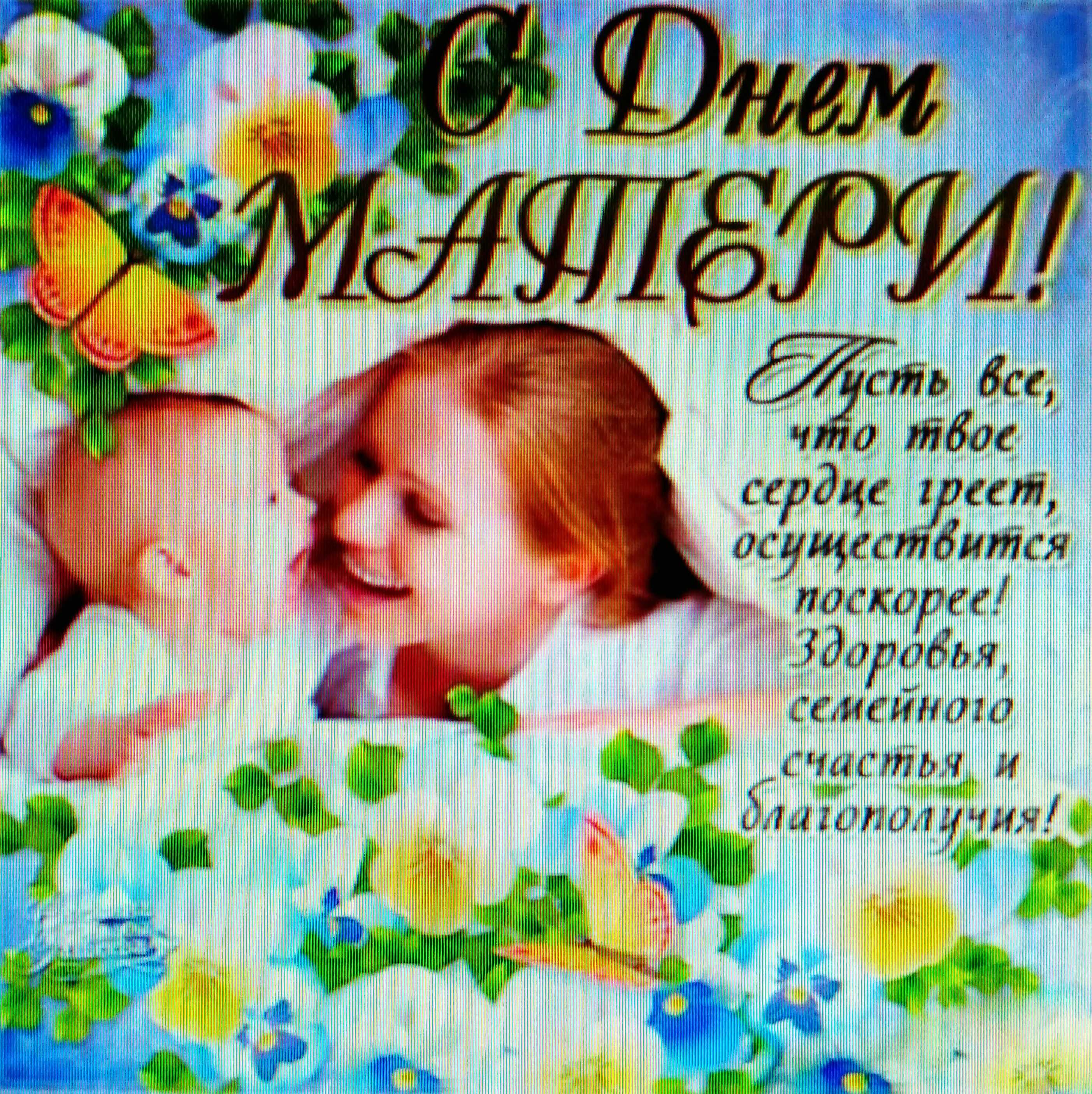 Спасибо маме за моё рожденье (стихи) - добрые слова