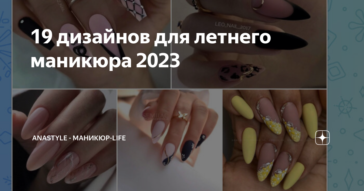 Идеи маникюра 2023 200 свежих фото идей