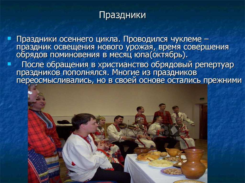 Чувашские семейные традиции. чуваши: еда и обряды