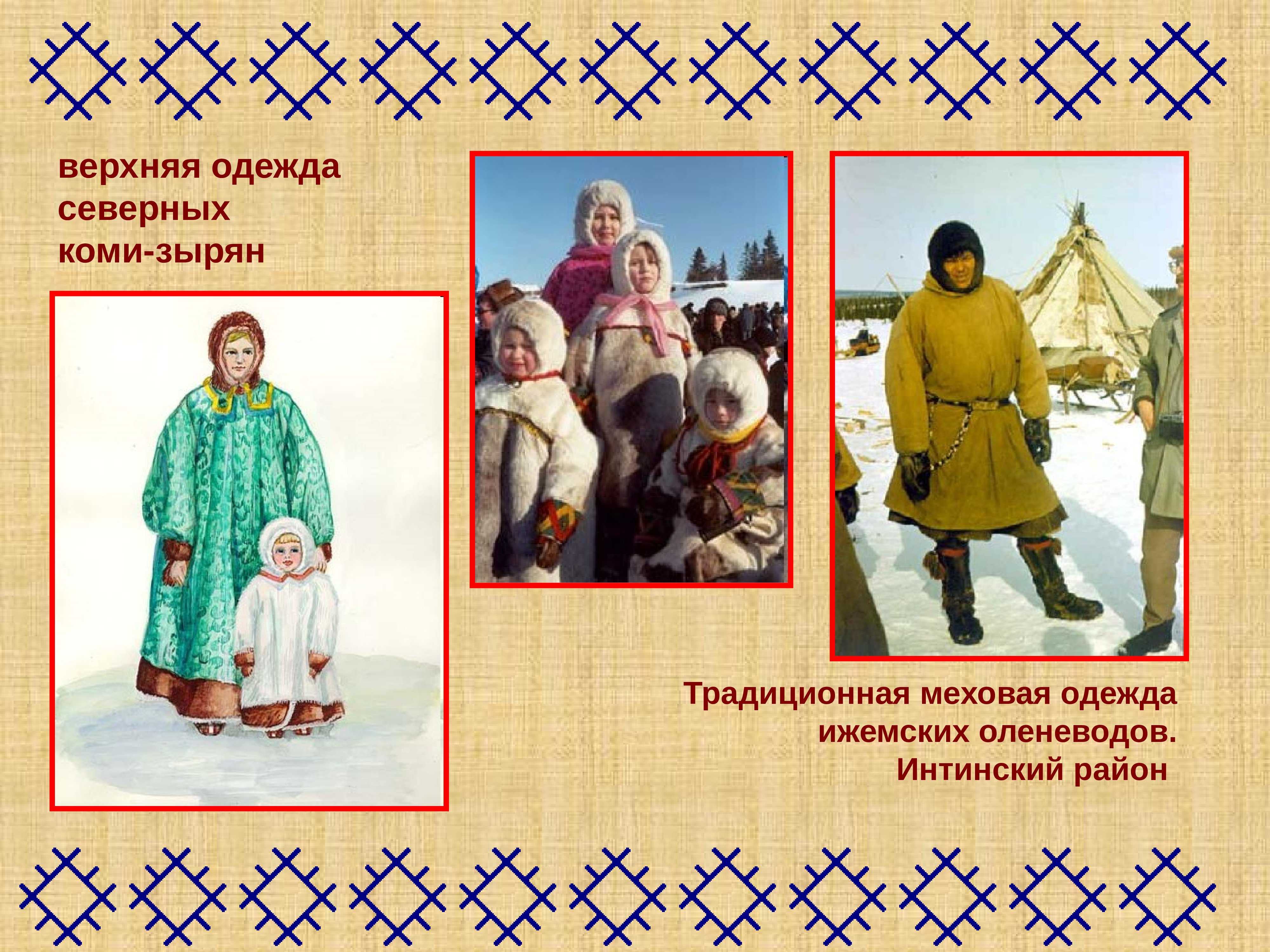 Коми-пермяцкая национальная одежда