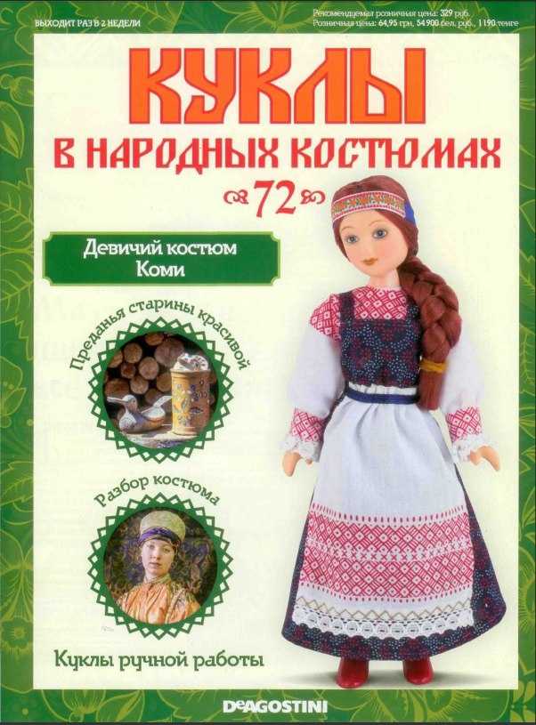 Национальная одежда коми-пермяков | комиокруг.рф