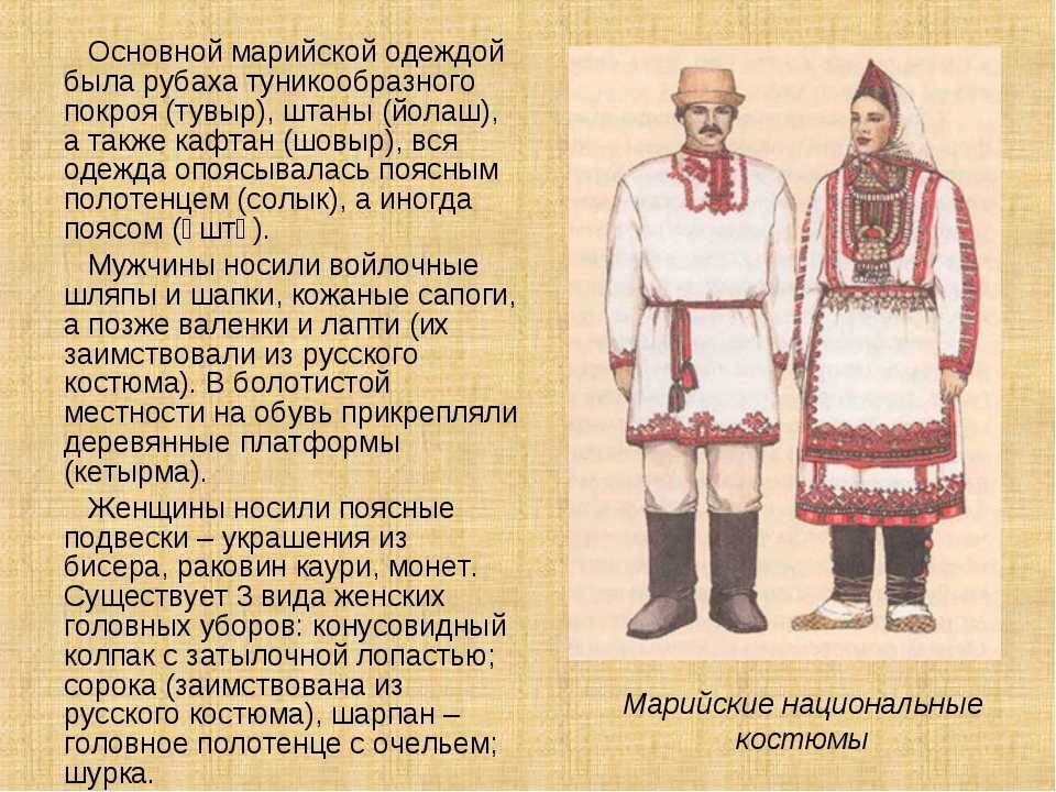 Национальный костюм удмуртов, повседневные и праздничные одежды