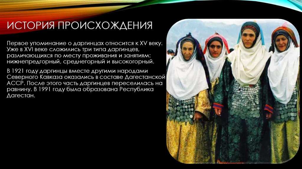 Народы лакцы: история происхождения, численность, традиции и обычаи