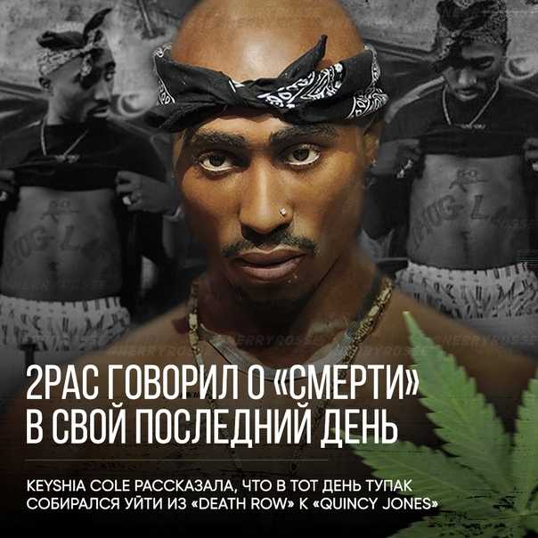 Биография тупака шакура
