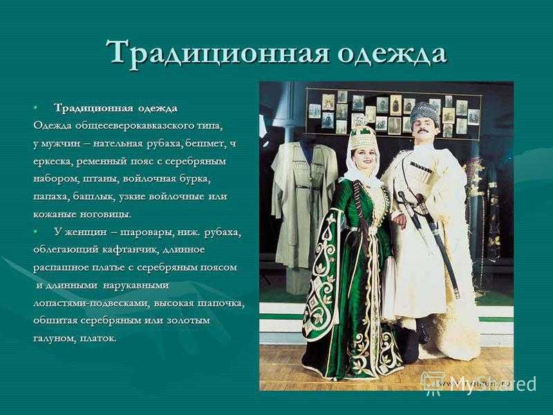 Гостеприимные адыги с северного кавказа: традции народности, ритуальные обряды, национальная кухня, история формирования этноса - "7к"