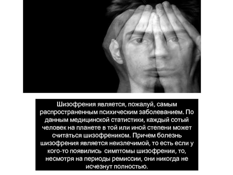 Гениальные шизофреники, изменившие наш мир