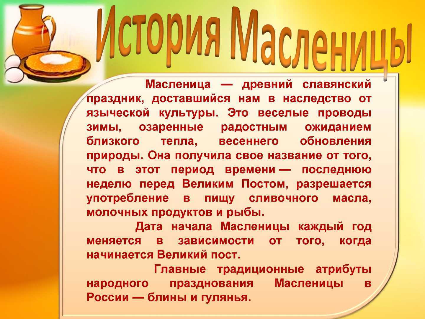 Праздник русская масленица в россии: история, народные традиции и обряды. как называется каждый день недели узкой и широкой масленицы?