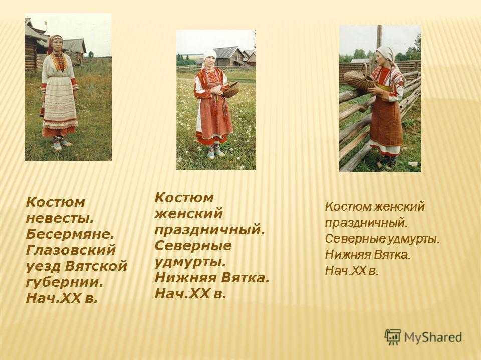 Национальный костюм