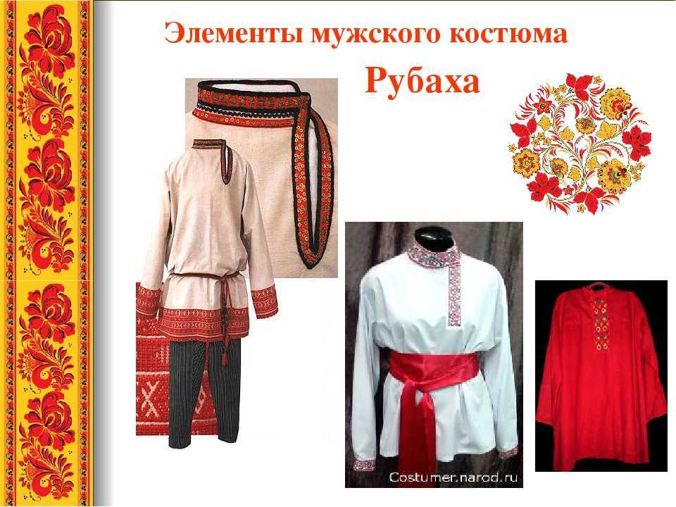 Русский народный костюм своими руками: русский народный костюм для мальчика, девочки и взрослого