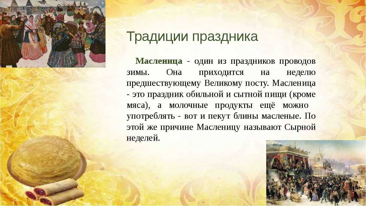 Масленица на руси 🌞 история, традиции, приметы, рецепты, подарки, масленичная неделя, прекрасные открытки