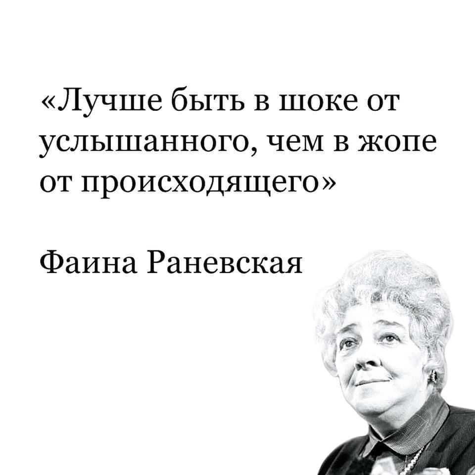 Афоризмы фаины раневской, биография, факты