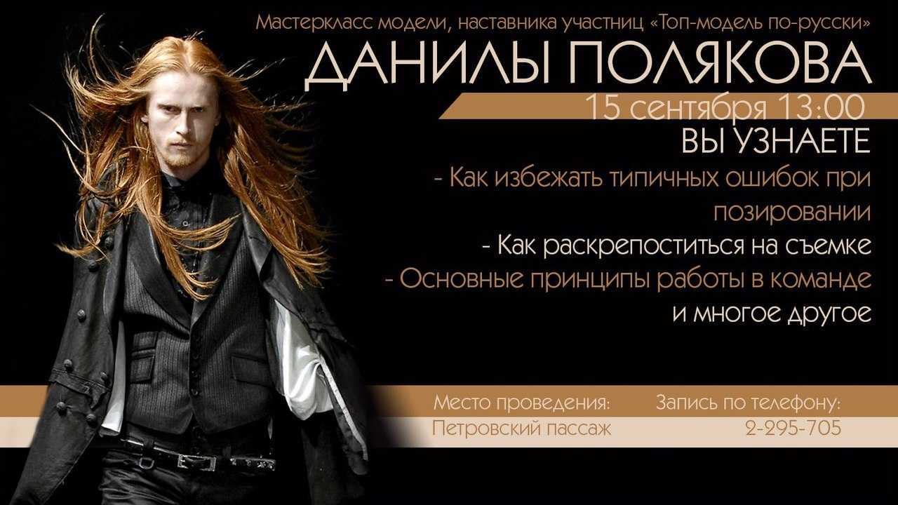 Данила поляков: биография «бесполой» модели