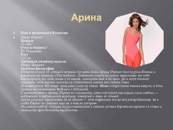 Телезвезда и модель арина перчик пожаловалась на похищение дочки экс-супругом