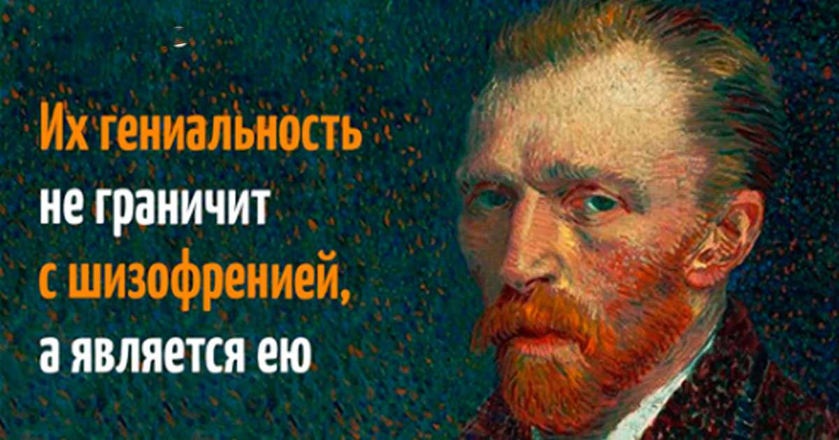 Знаменитости больные шизофренией