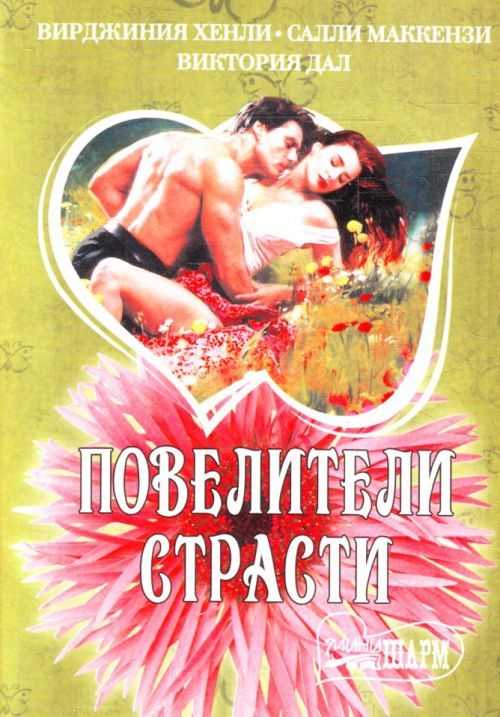 Джоанна линдсей: серия книг мелори и другие романы