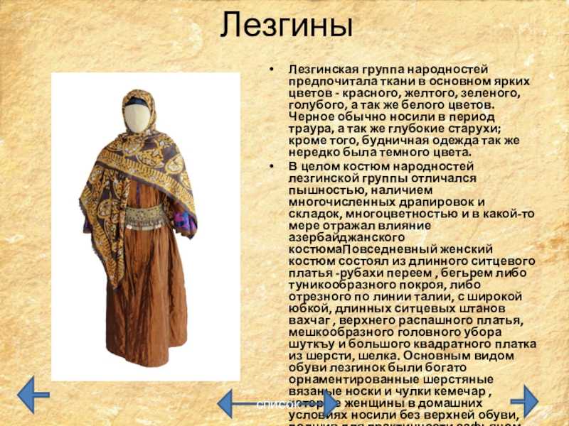 Дагестанский национальный костюм | описание и фото