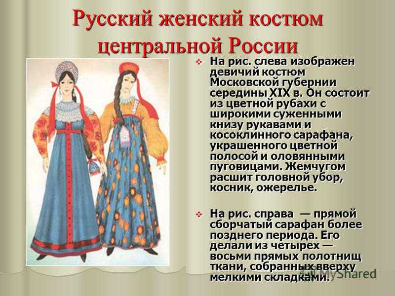 Русские народные костюмы
