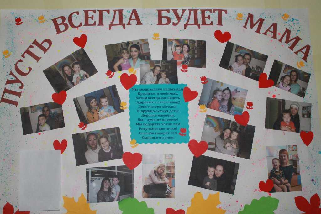 Оформление зала ко дню матери