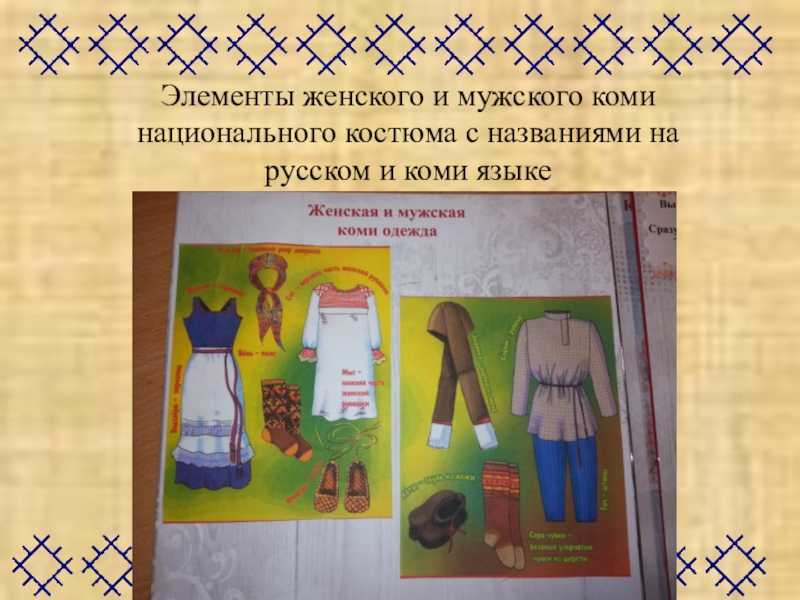 Коми-пермяки: история, обряды, мифы и поверья