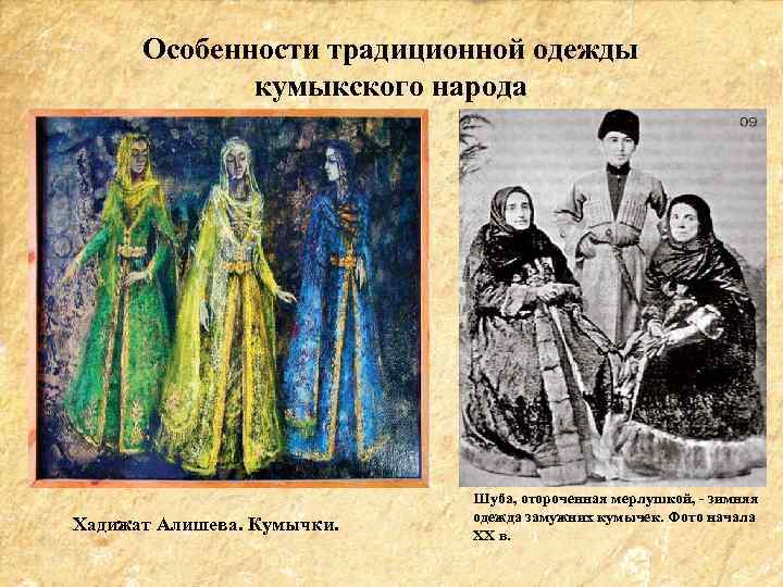 Дагестан: история костюма, или костюм в истории (2000) — mehowiki
