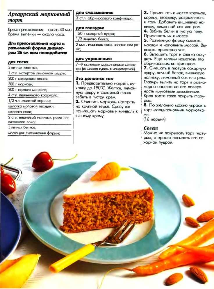 Морковный торт