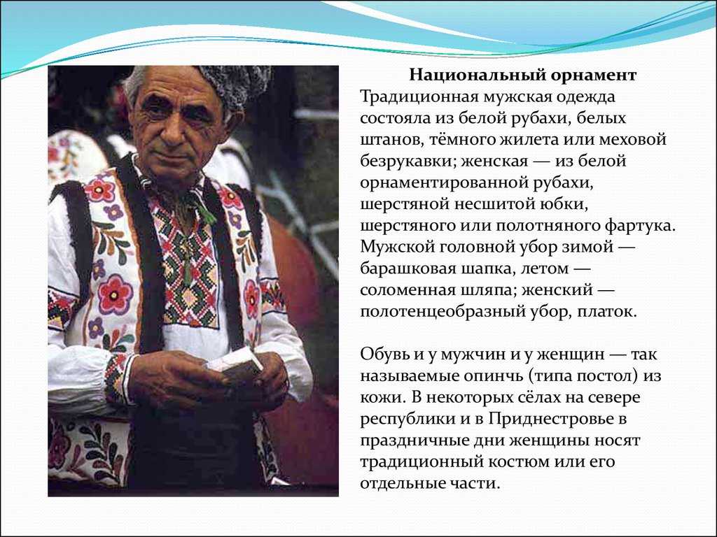 Презентация на тему национальный костюм республики молдова