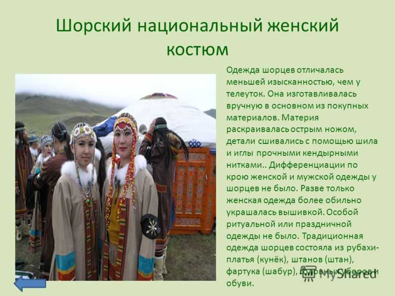 Шорцы. малый народ с большой историей