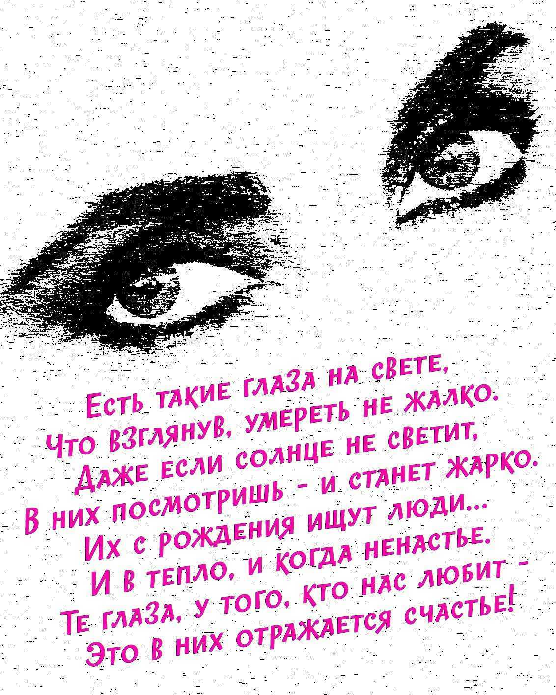 100 лучших комплиментов девушке про ее глаза, действующие безотказно  :: инфониак