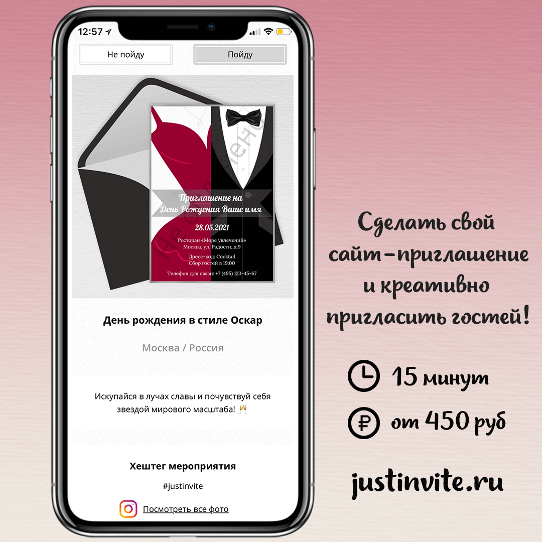 Приглашения на романтическое свидание