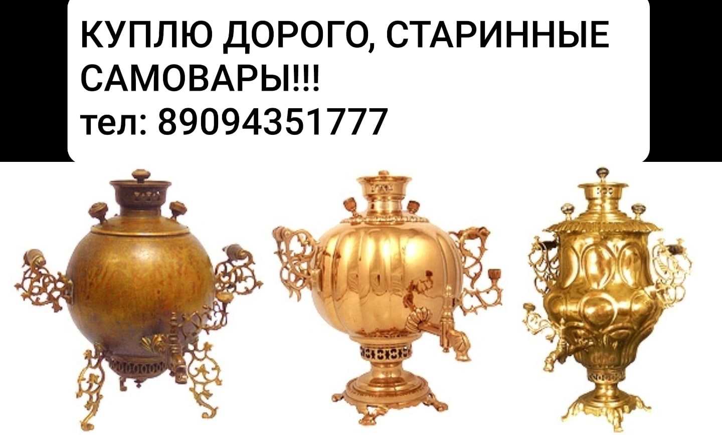 Какой старый самовар можно продать дорого: 4 важных критерия с примерами | сокровища барахолки | дзен