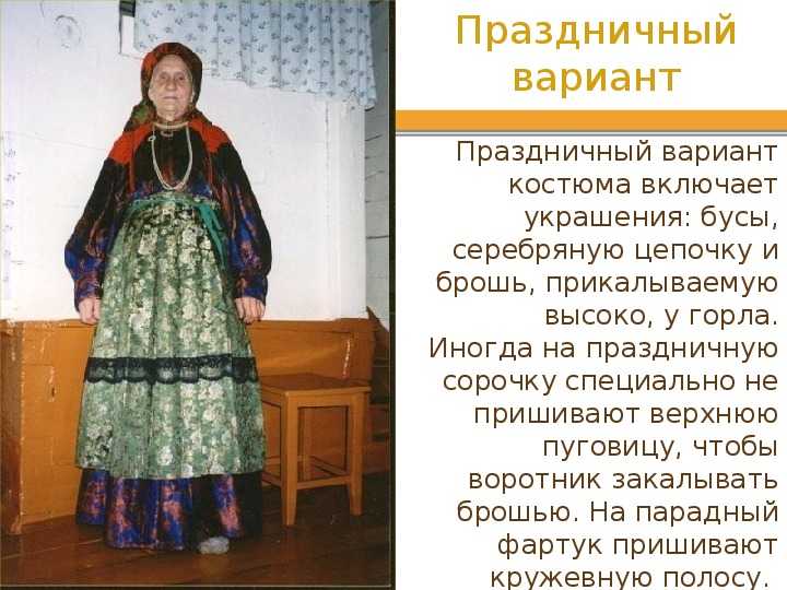 Национальная одежда коми-пермяков