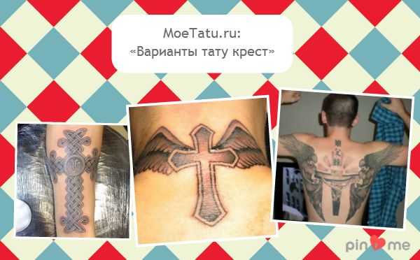Тату крест✞: значение на руке, спине и шее у мужчин и девушек