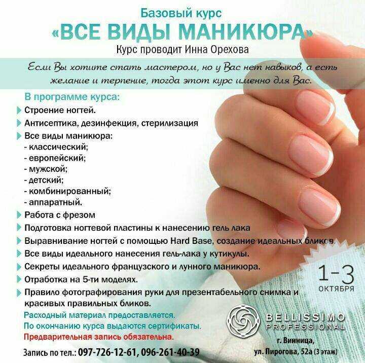 Как написать прайс лист для мастера маникюра