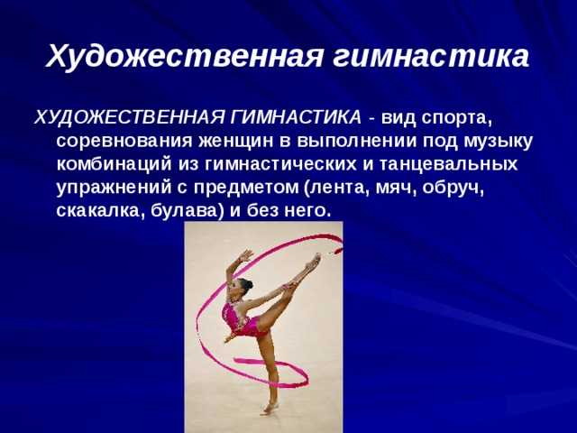 Как сделать макияж и прическу для художественной гимнастики
